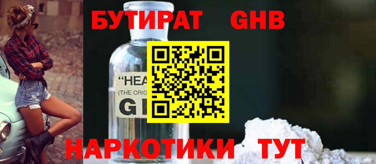 Нефтеюганск  БУТИРАТ буратино  Вход с VPN 