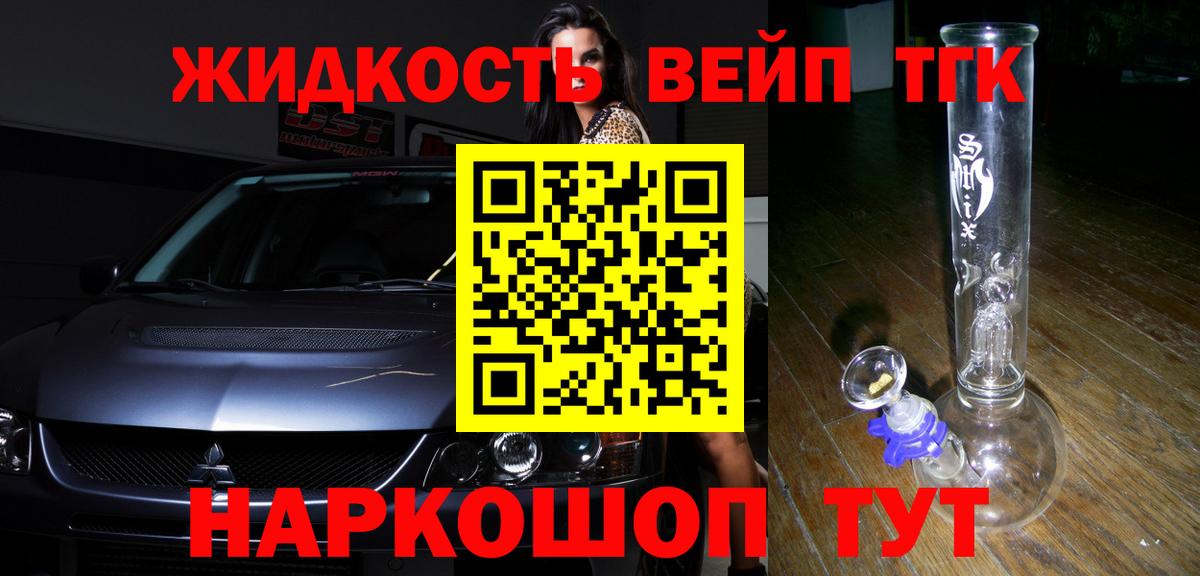 закладки  Дистиллят ТГК вейп  Вход с VPN  ТГК жижа  Нефтеюганск 